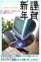 mako-rinより'99年 A Happy New Year !!
